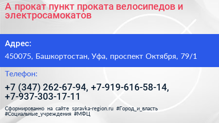 А прокат пункт проката велосипедов и электросамокатов - визитка