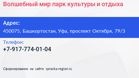 Волшебный мир парк культуры и отдыха - визитка
