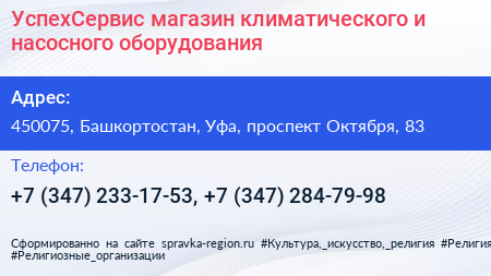 УспехСервис магазин климатического и насосного оборудования - визитка