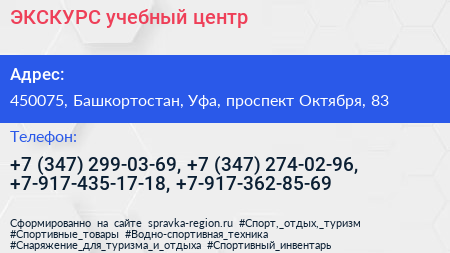 ЭКСКУРС учебный центр - визитка