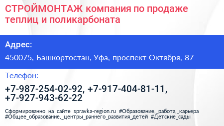 СТРОЙМОНТАЖ компания по продаже теплиц и поликарбоната - визитка