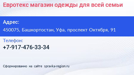 Евротекс магазин одежды для всей семьи - визитка