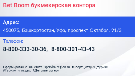 Bet Boom букмекерская контора - визитка