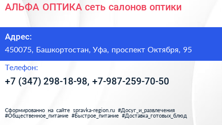 АЛЬФА ОПТИКА сеть салонов оптики - визитка