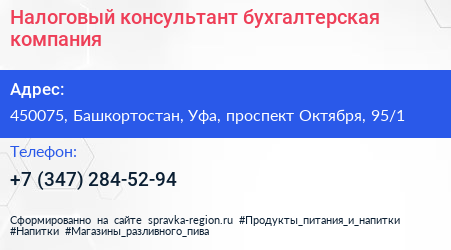 Налоговый консультант бухгалтерская компания - визитка