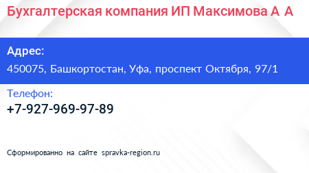 Бухгалтерская компания ИП Максимова А А  - визитка