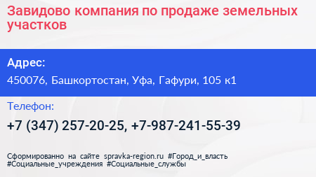Завидово компания по продаже земельных участков - визитка
