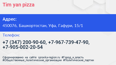 Tim yan pizza - визитка