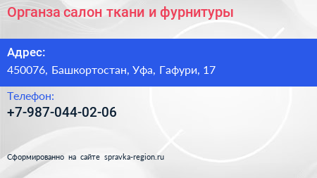 Нажмите, чтобы скачать визитку Органза салон ткани и фурнитуры - визитка