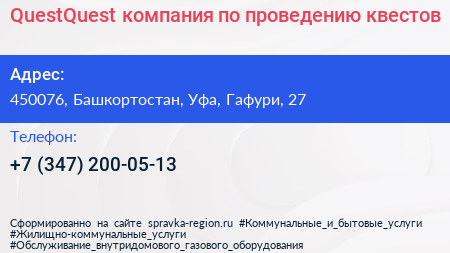 QuestQuest компания по проведению квестов - визитка