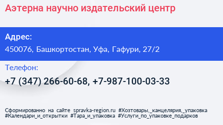 Аэтерна научно издательский центр - визитка