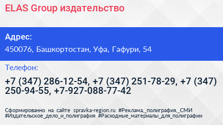 ELAS Group издательство - визитка
