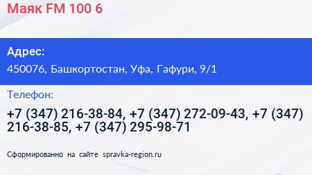Маяк FM 100 6 - визитка