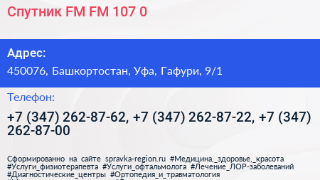 Спутник FM FM 107 0 - визитка