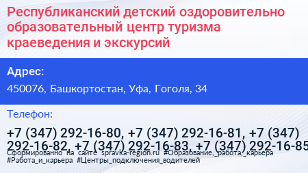 Республиканский детский оздоровительно образовательный центр туризма краеведения и экскурсий - визитка