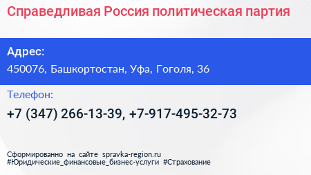 Справедливая Россия политическая партия - визитка