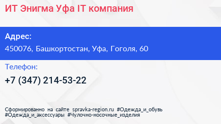 ИТ Энигма Уфа IT компания - визитка