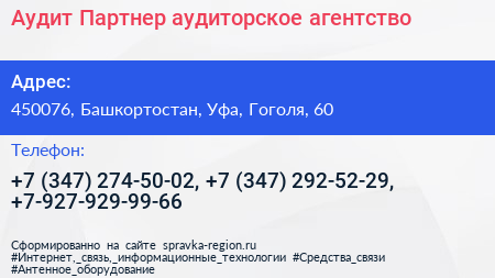 Аудит Партнер аудиторское агентство - визитка