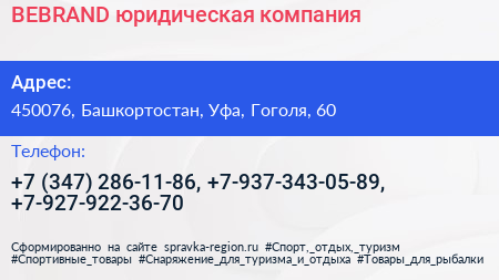 BEBRAND юридическая компания - визитка