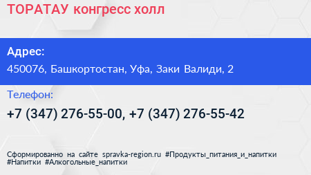 ТОРАТАУ конгресс холл - визитка