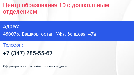 Центр образования 10 с дошкольным отделением - визитка