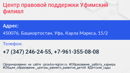Центр правовой поддержки Уфимский филиал - визитка