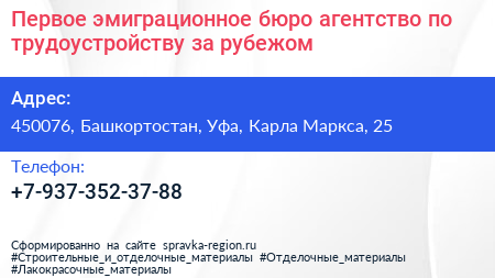 Первое эмиграционное бюро агентство по трудоустройству за рубежом - визитка