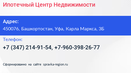 Ипотечный Центр Недвижимости - визитка