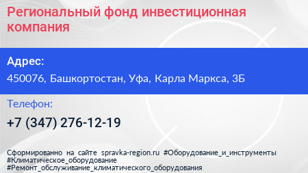 Региональный фонд инвестиционная компания - визитка