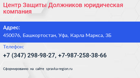 Центр Защиты Должников юридическая компания - визитка