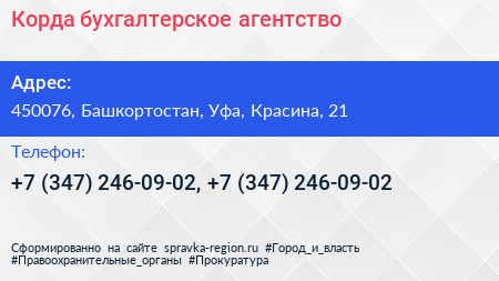 Корда бухгалтерское агентство - визитка