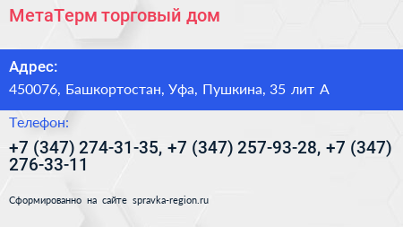 МетаТерм торговый дом - визитка