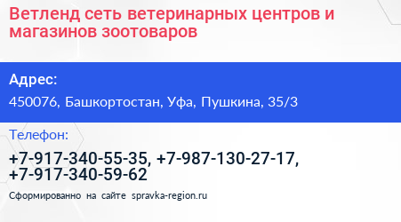 Ветленд сеть ветеринарных центров и магазинов зоотоваров - визитка