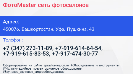 ФотоMaster сеть фотосалонов - визитка