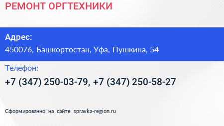 РЕМОНТ ОРГТЕХНИКИ - визитка