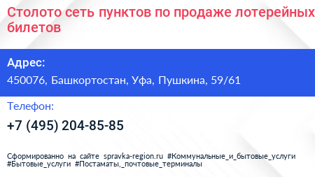 Столото сеть пунктов по продаже лотерейных билетов - визитка