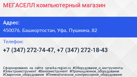 МЕГАСЕЛЛ компьютерный магазин - визитка