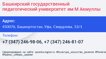 Башкирский государственный педагогический университет им М Акмуллы - визитка