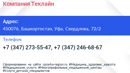 Компания Теклайн - визитка