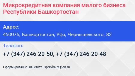 Микрокредитная компания малого бизнеса Республики Башкортостан - визитка