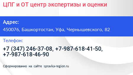ЦПГ и ОТ центр экспертизы и оценки - визитка