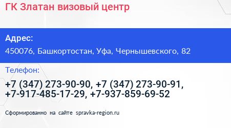 ГК Златан визовый центр - визитка