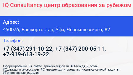 IQ Consultancy центр образования за рубежом - визитка