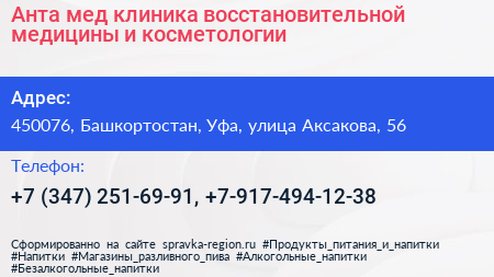 Анта мед клиника восстановительной медицины и косметологии - визитка