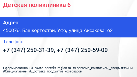 Детская поликлиника 6 - визитка