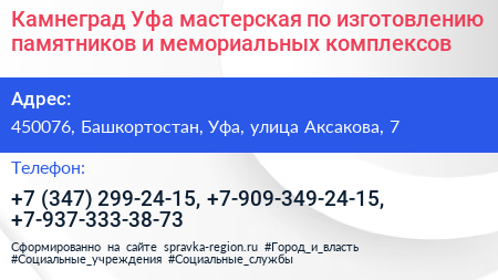 Камнеград Уфа мастерская по изготовлению памятников и мемориальных комплексов - визитка