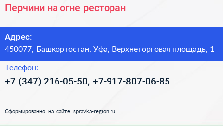 Перчини на огне ресторан - визитка