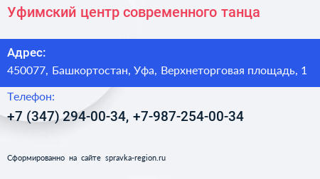 Уфимский центр современного танца - визитка