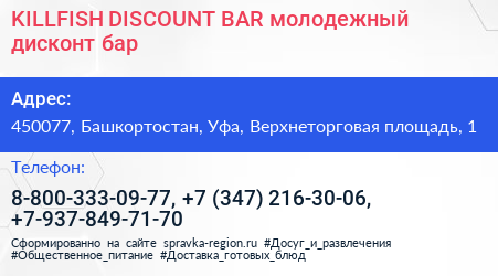 KILLFISH DISCOUNT BAR молодежный дисконт бар - визитка