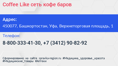 Coffee Like сеть кофе баров - визитка